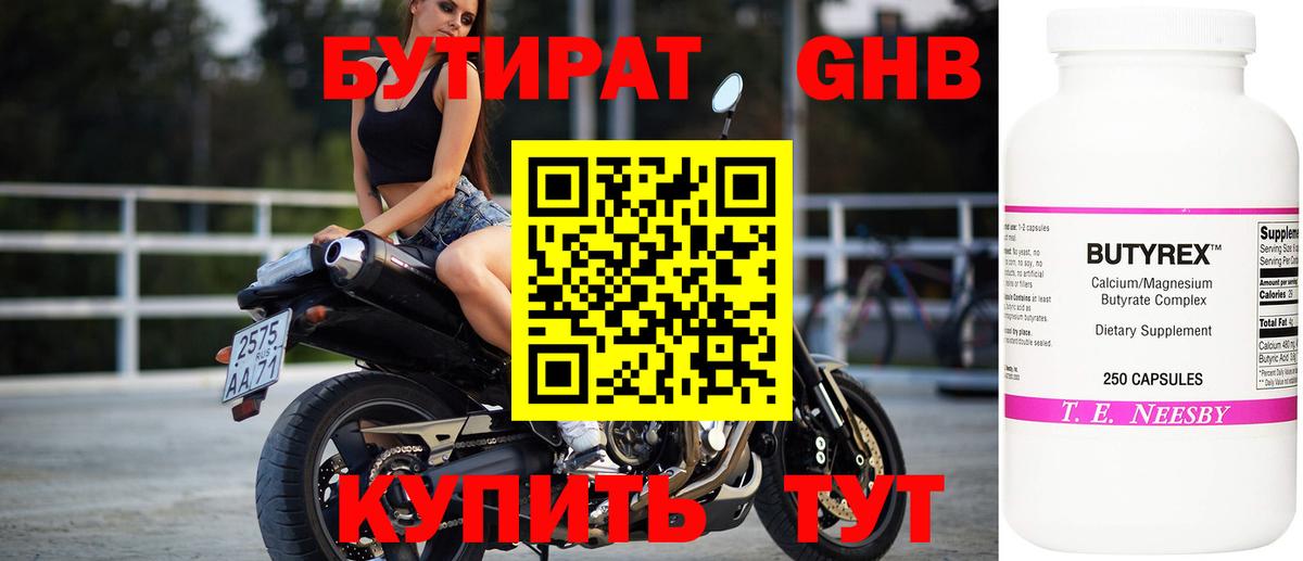 Биробиджан  Бутират BDO  Вход с VPN 