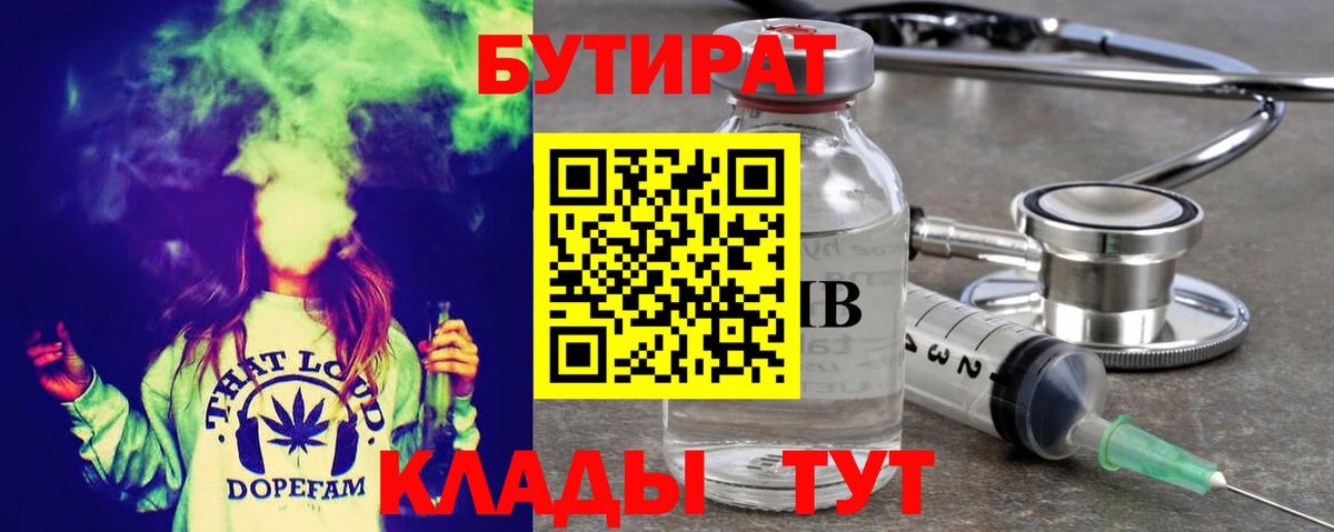 БУТИРАТ 99% Биробиджан