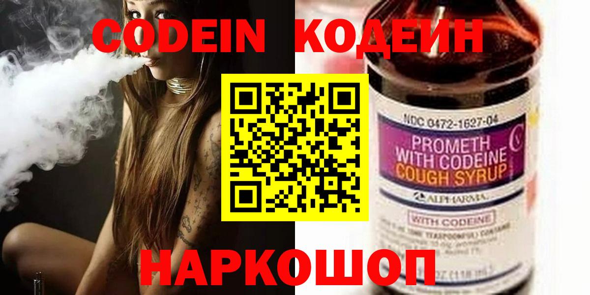 Кодеиновый сироп Lean напиток Lean (лин)  Вход с VPN  Биробиджан 