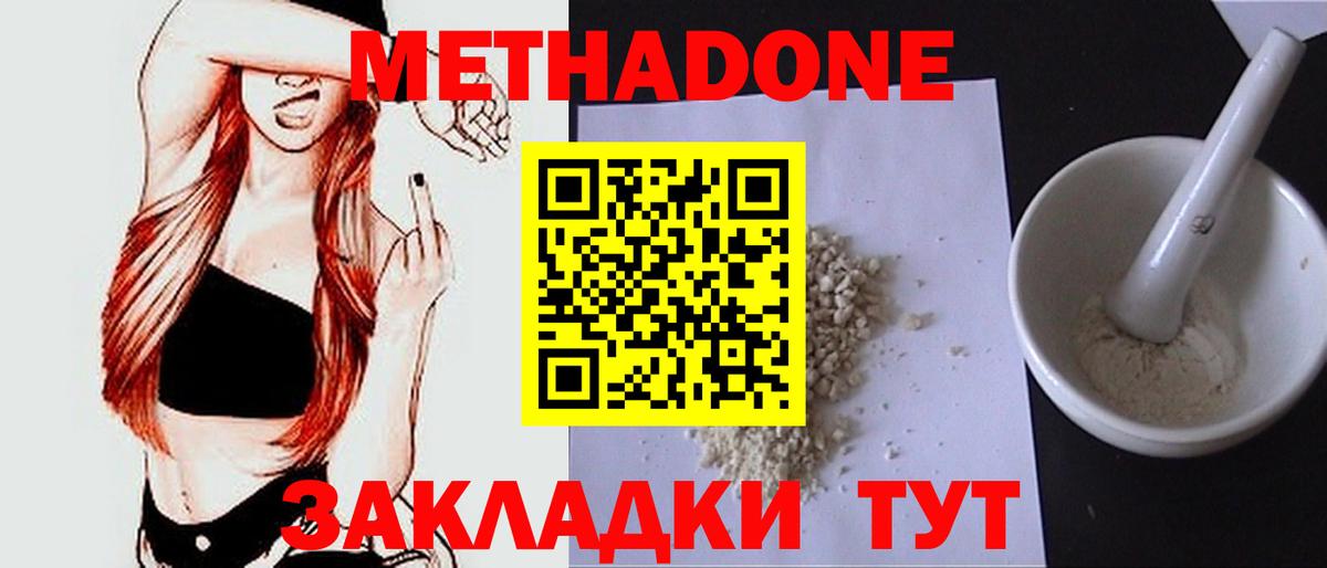 Метадон белоснежный  Вход с VPN  Биробиджан 