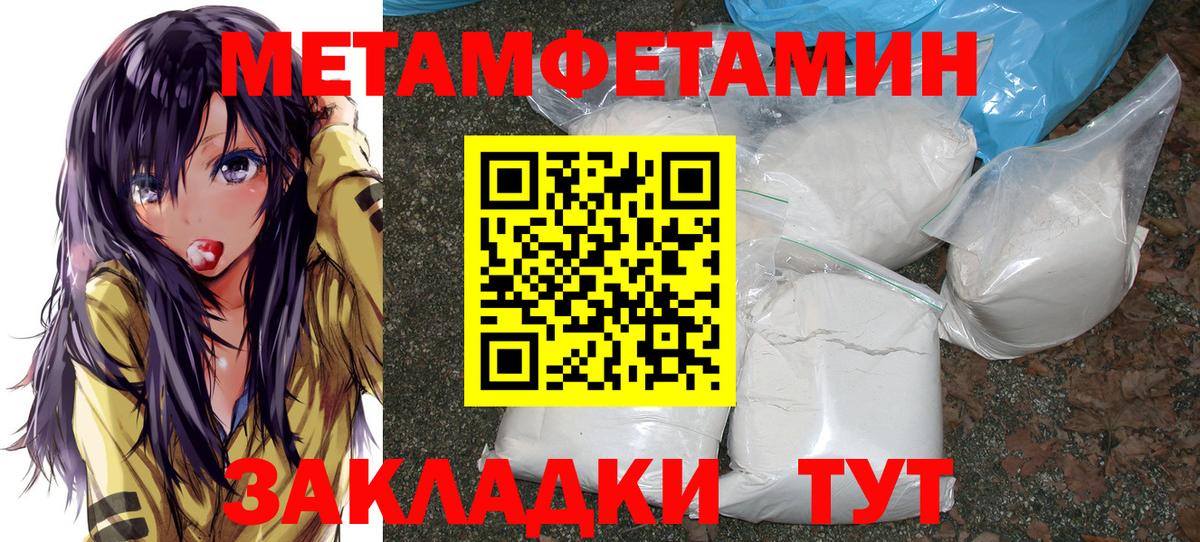 МЕТАМФЕТАМИН винт  Вход с VPN  Первитин  Биробиджан 