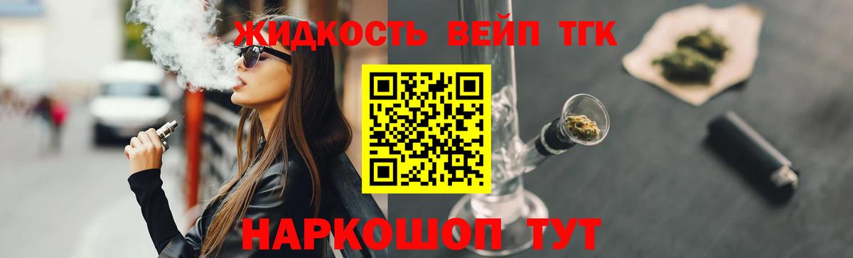 ТГК вейп с тгк Биробиджан